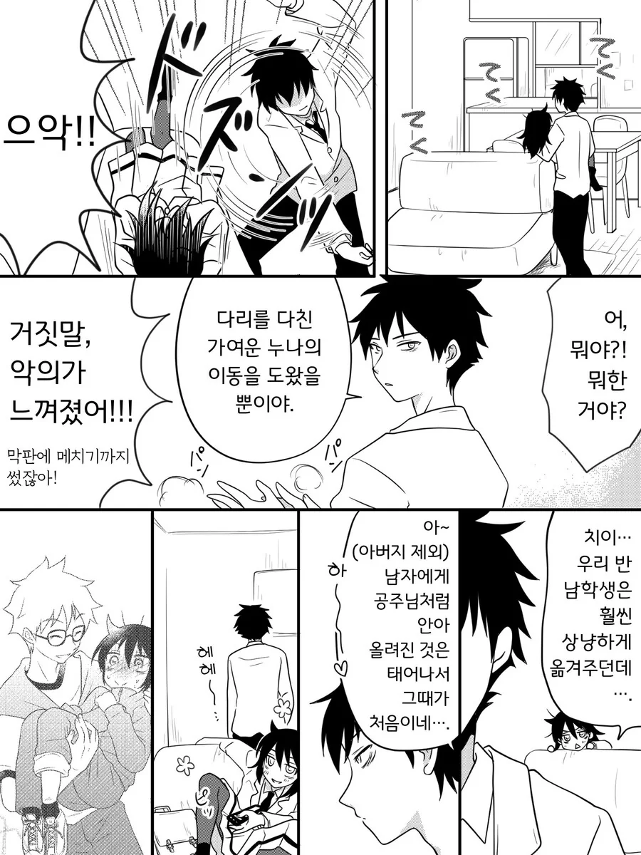 누나의 첫경험을 뺏겨서 화난 남동생.manhwa - 이미지 4