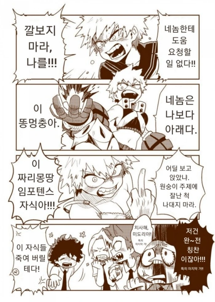 번역)명탐정 동양용.manhwa 이미지 2