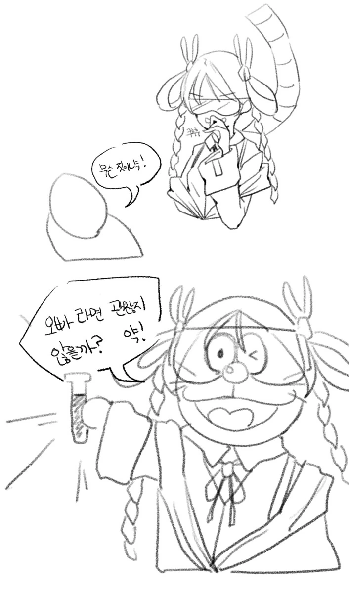 [라오진]닥터실험 돋는 만화 - 이미지 7