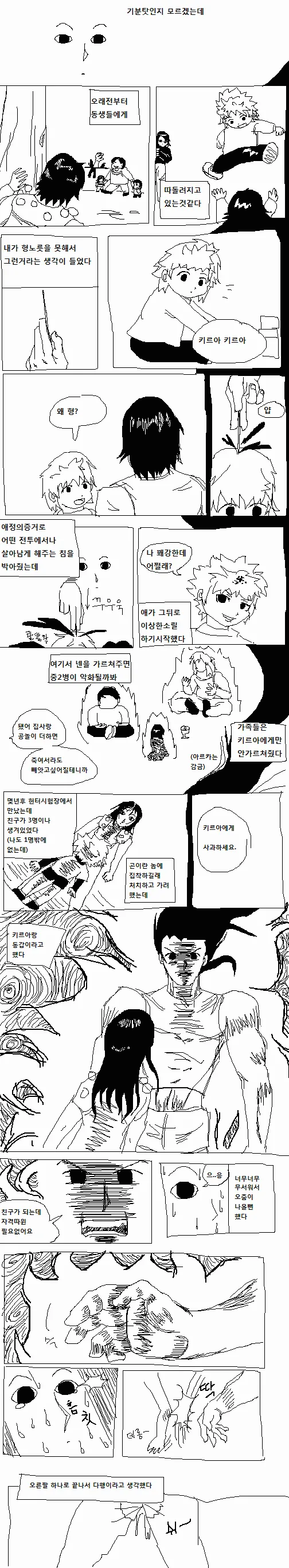 헌터x헌터) 키르아가 중2병이 되는 만화