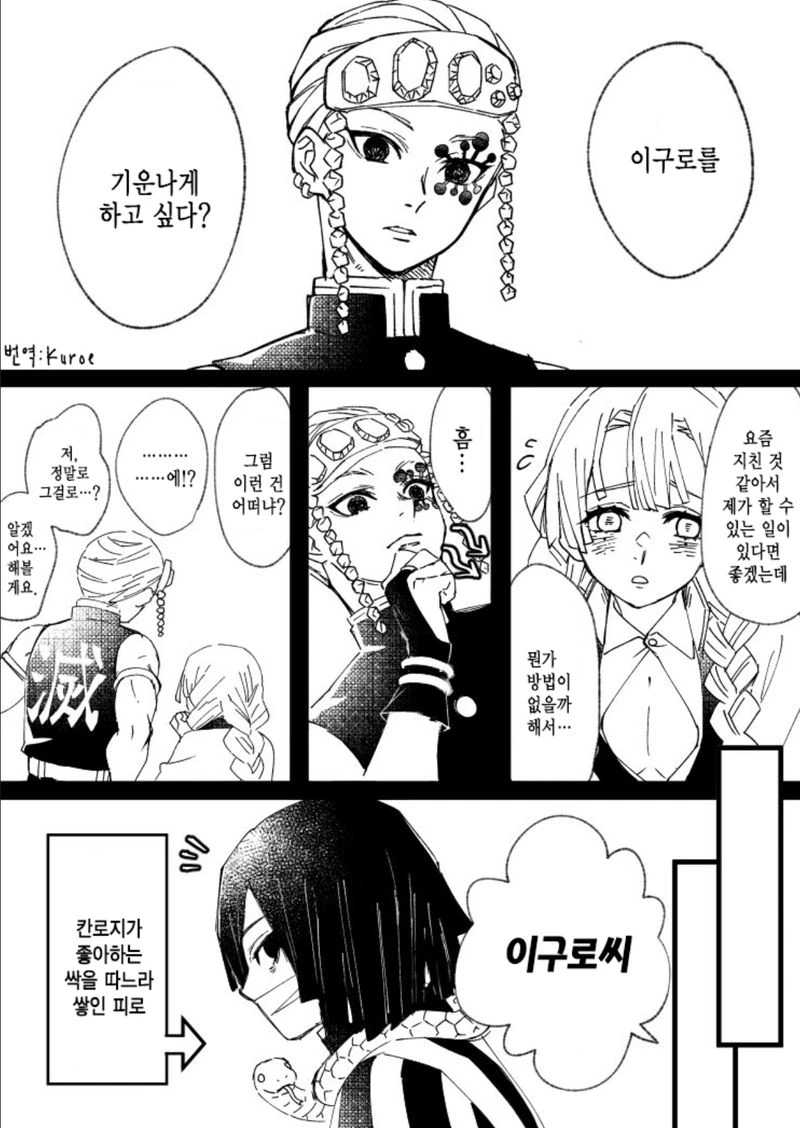 귀멸) 사주 기운 돋아주는 연주.manhwa