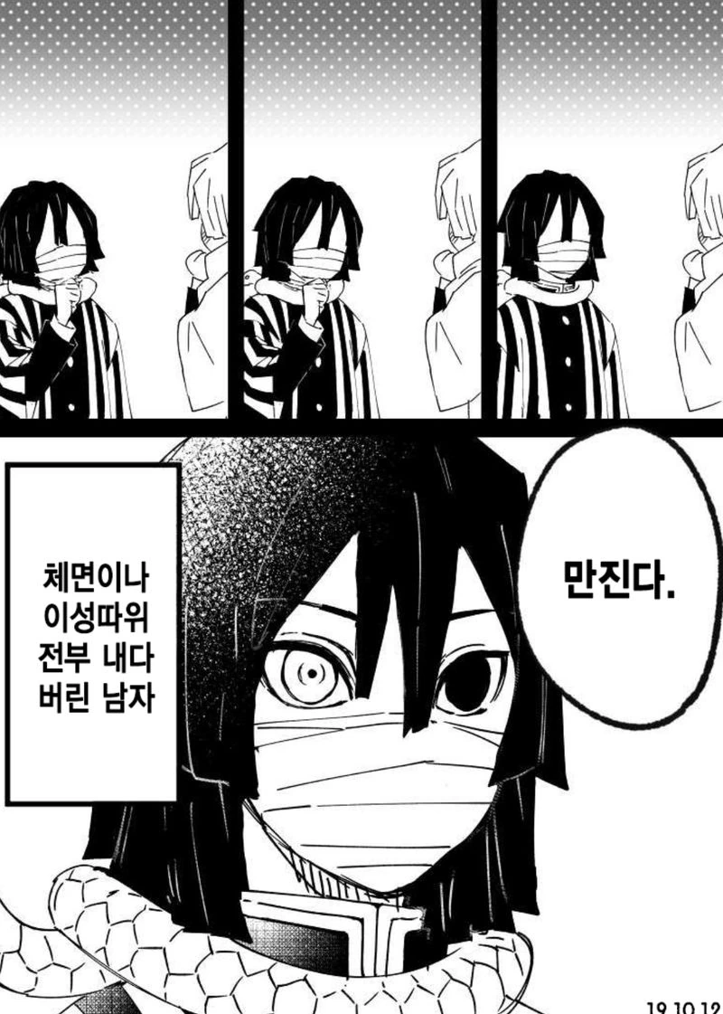 귀멸) 사주 기운 돋아주는 연주.manhwa - 이미지 3