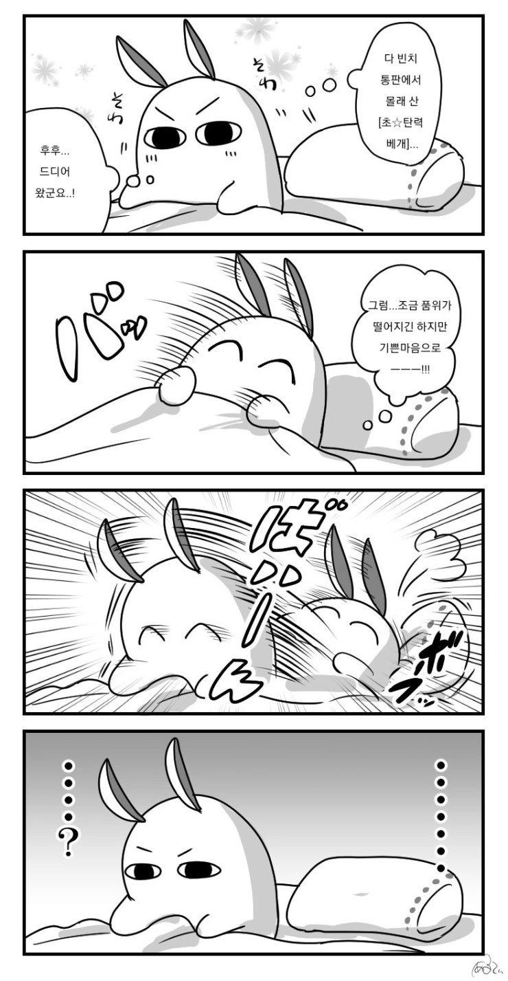 FGO)ㅋㄹㅌㄹㅅ 베개 사는 만화