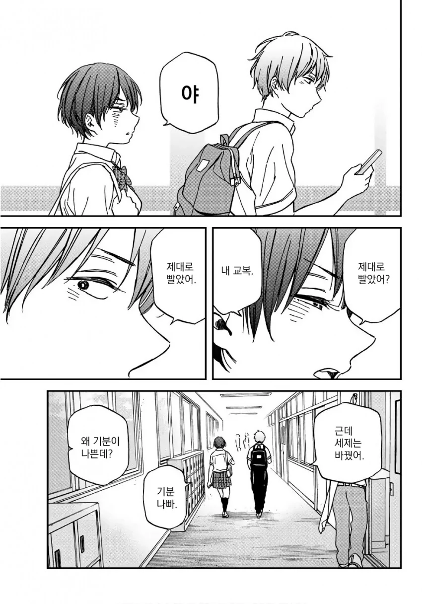 성별이 바뀌는 소꿉친구.manga - 이미지 4