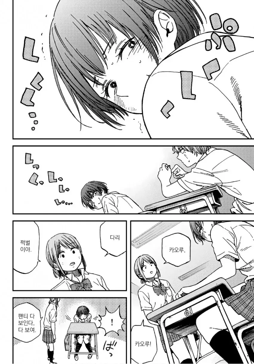 성별이 바뀌는 소꿉친구.manga - 이미지 7