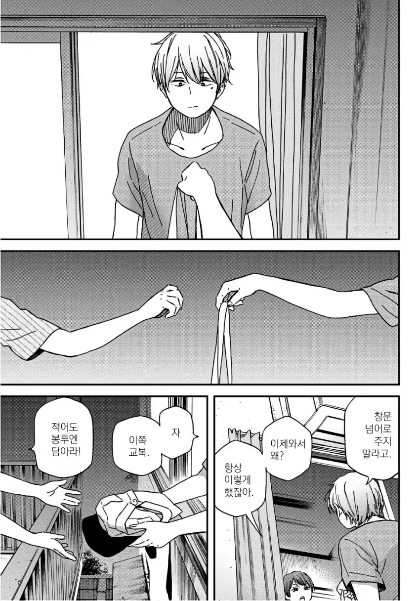 성별이 바뀌는 소꿉친구.manga - 이미지 12