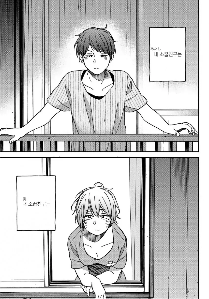 성별이 바뀌는 소꿉친구.manga - 이미지 16
