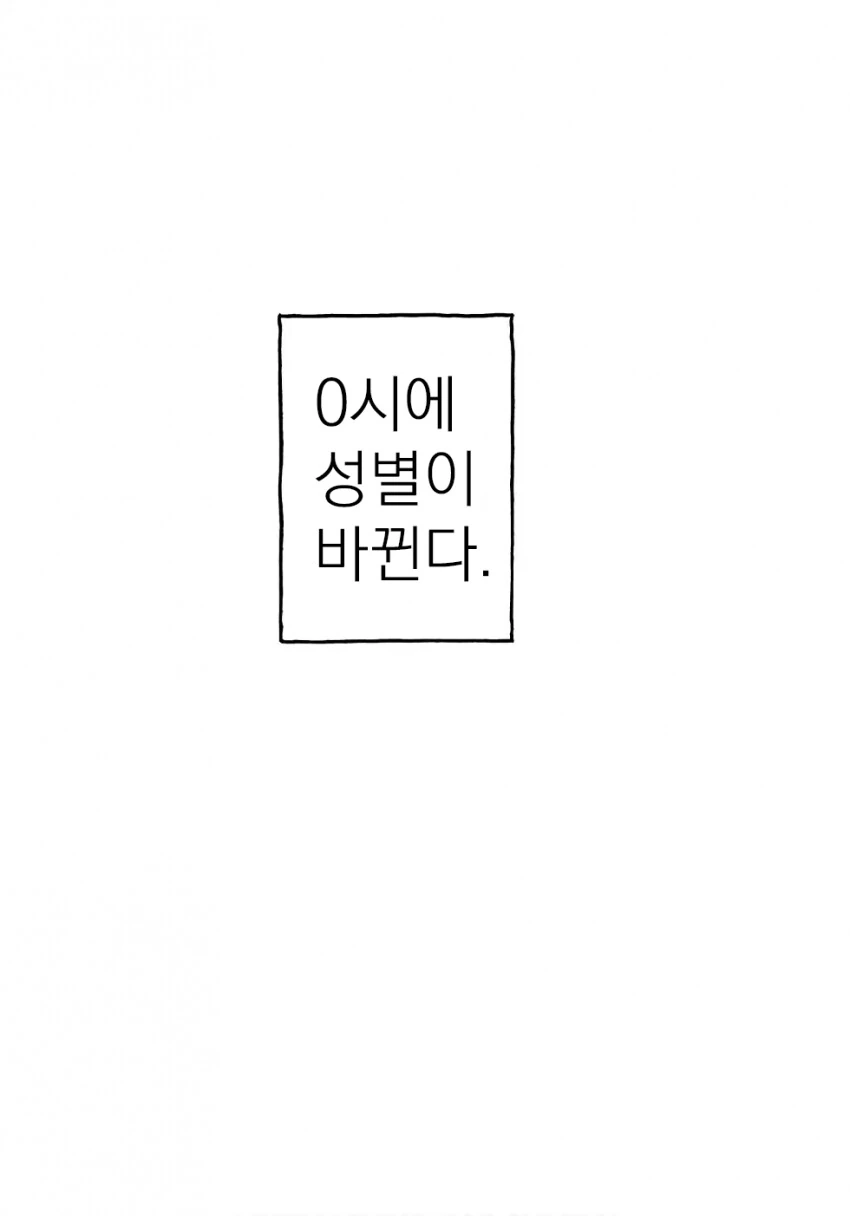 성별이 바뀌는 소꿉친구.manga - 이미지 17