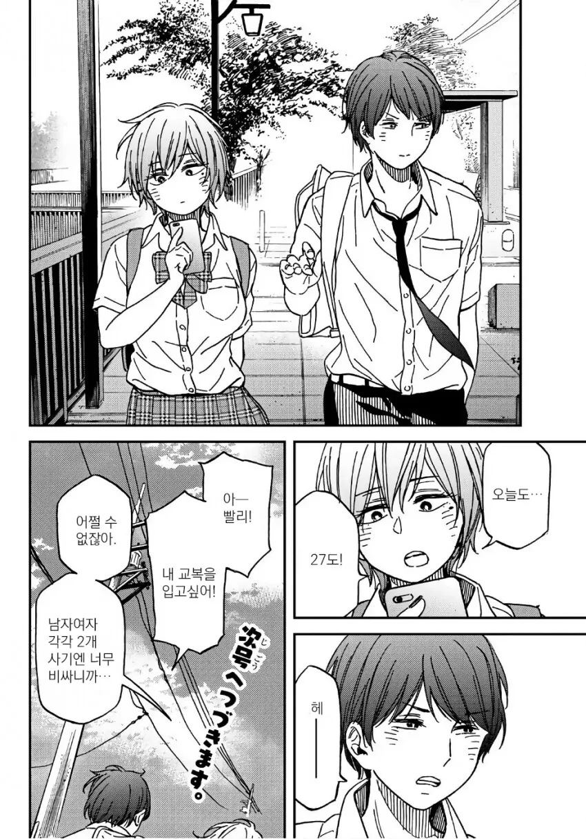 성별이 바뀌는 소꿉친구.manga - 이미지 19