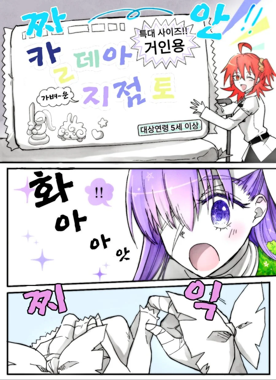 FGO) 거인 소녀와의 일상.manwha - 이미지 2