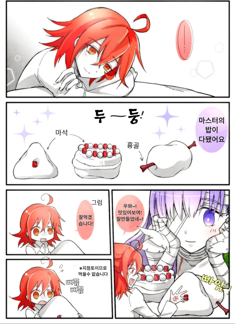 FGO) 거인 소녀와의 일상.manwha - 이미지 4