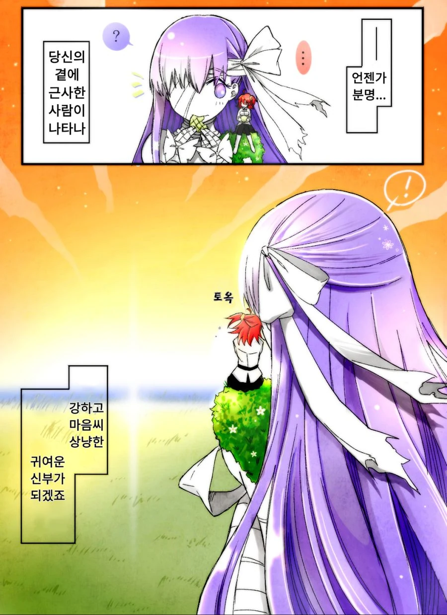 FGO) 거인 소녀와의 일상.manwha - 이미지 11