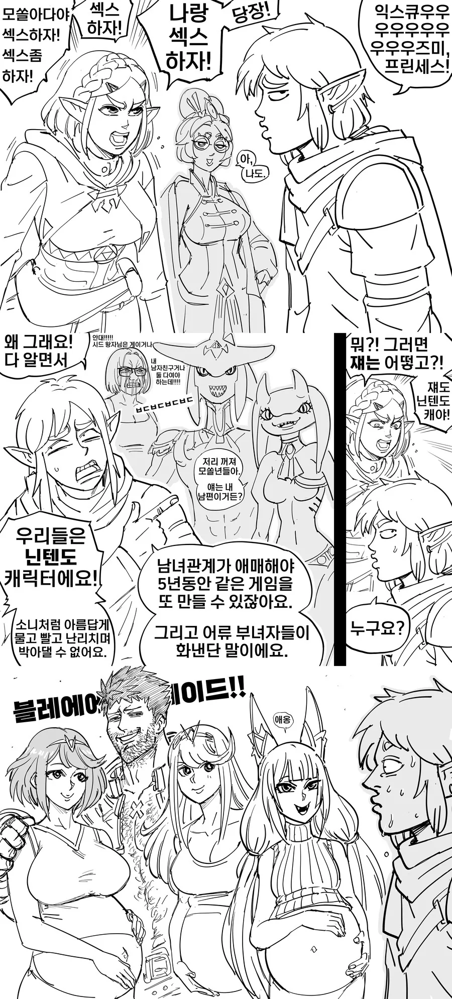 baalbuddy) 링크한테 섻스하자고 하는 젤다 만화.manga