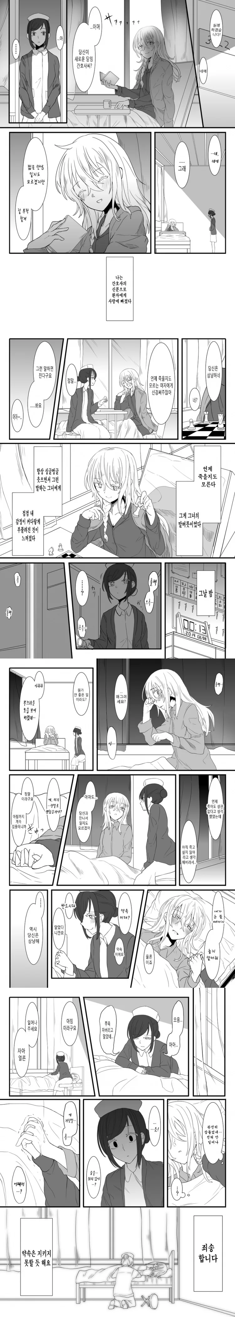 시한부 환자와 함께...Manga