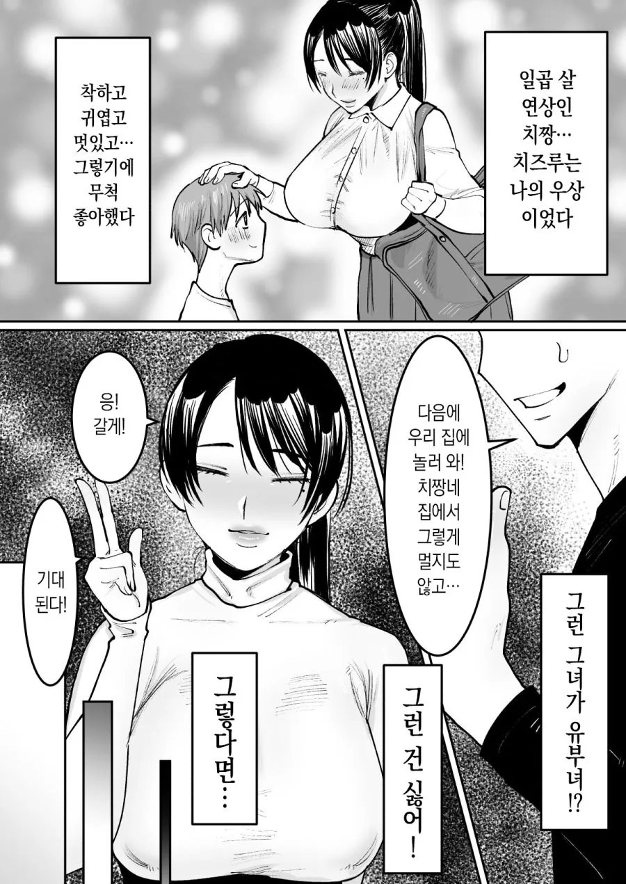 옆집누나를 좋아했던 동생 - 이미지 2