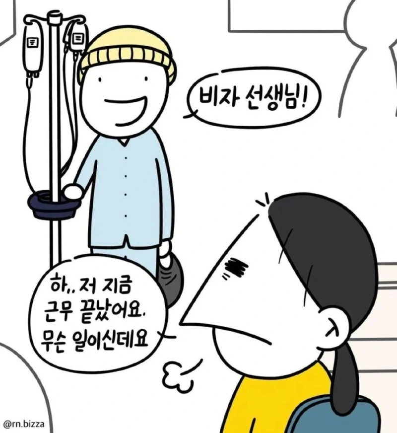 환자한테서 먹을거 받는 간호사. 만화 - 이미지 2