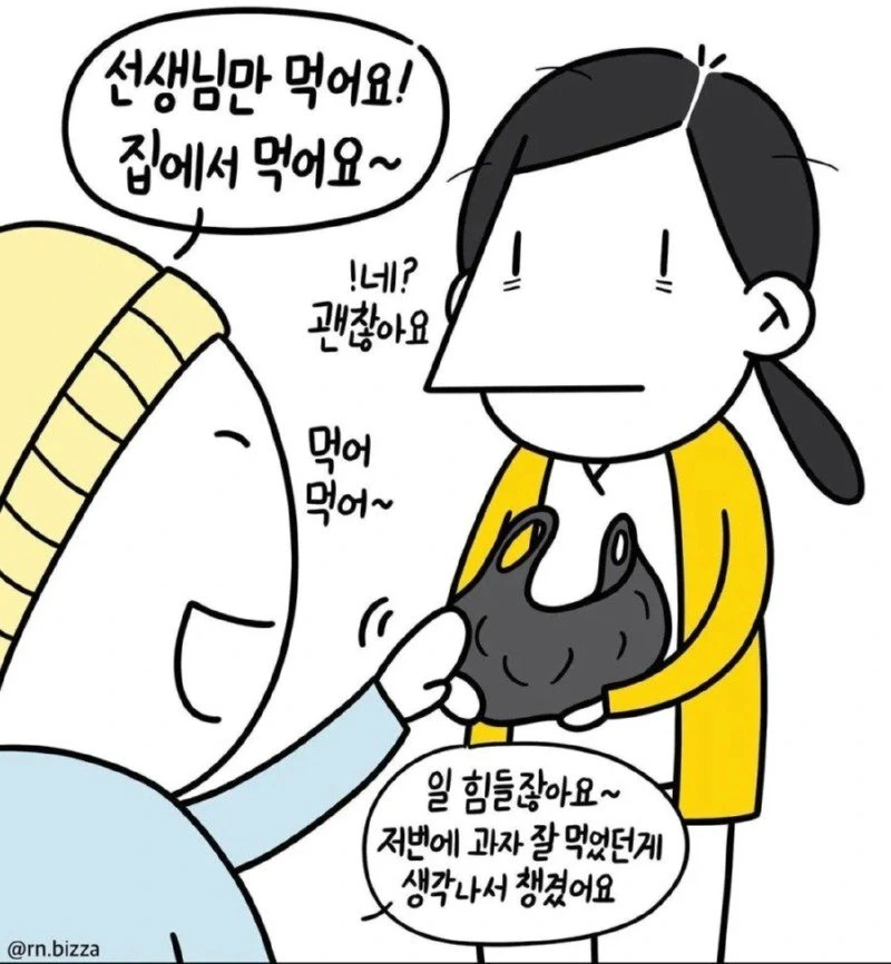 환자한테서 먹을거 받는 간호사. 만화 - 이미지 3