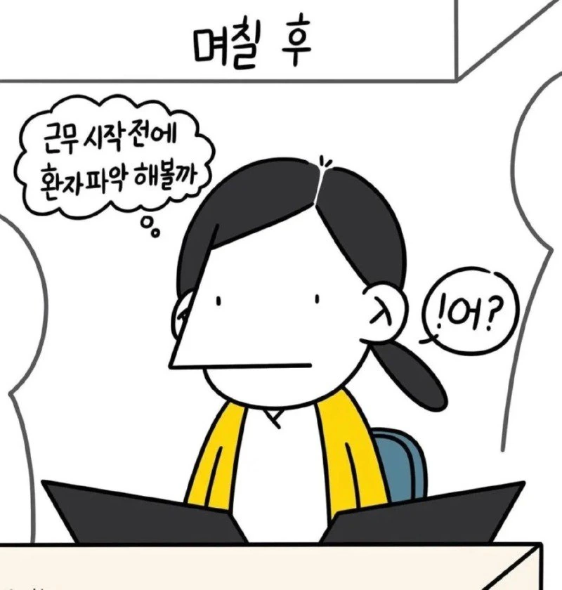 환자한테서 먹을거 받는 간호사. 만화 - 이미지 5