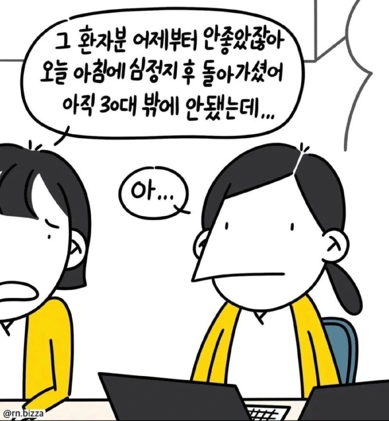 환자한테서 먹을거 받는 간호사. 만화 - 이미지 6
