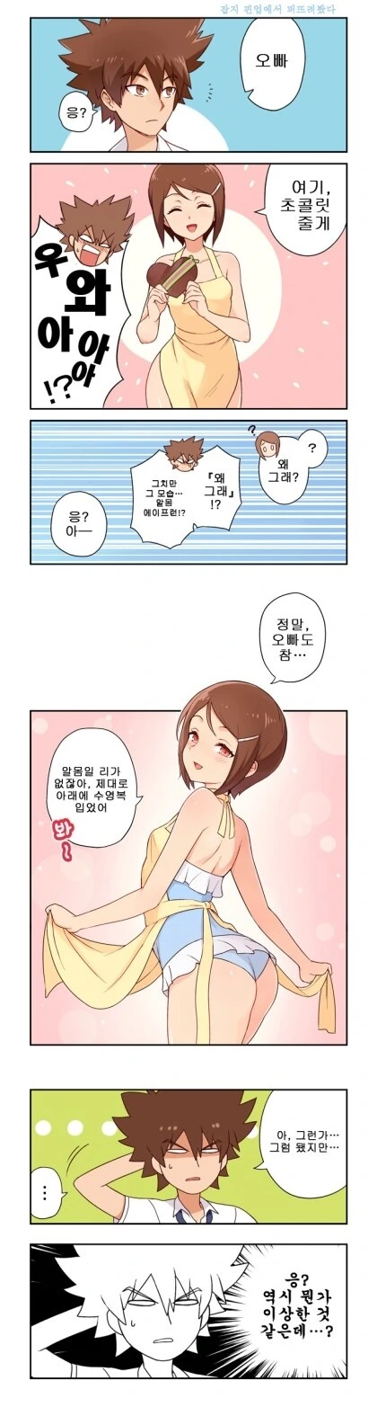 ㅇㅁ 앞치마로 초콜릿 주는 여동생.manga