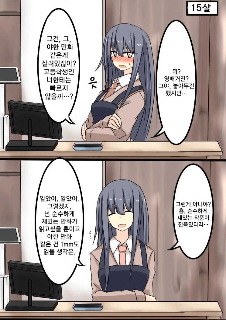 서점에서 마주친 동급생.Manga - 이미지 3