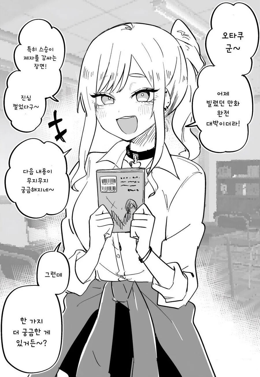 얀데레 갸루와 오타쿠