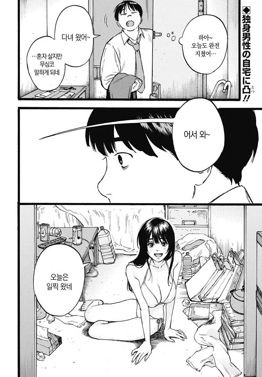 수영복 입은 여자입니다.manhwa - 이미지 2