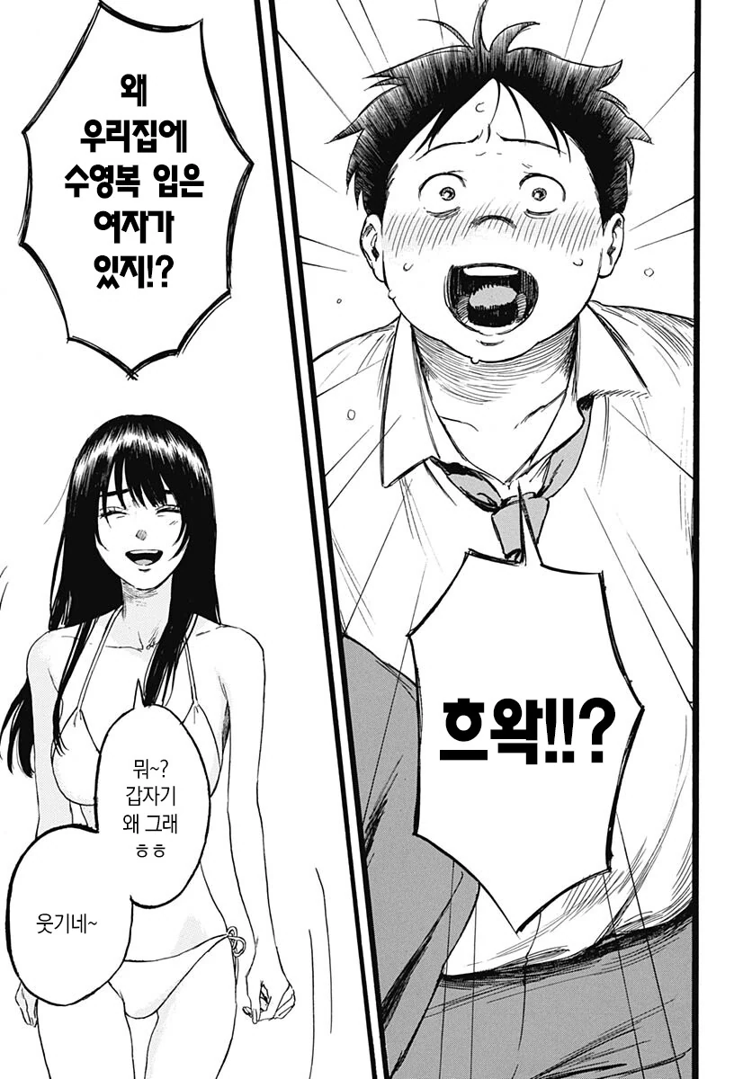 수영복 입은 여자입니다.manhwa - 이미지 3