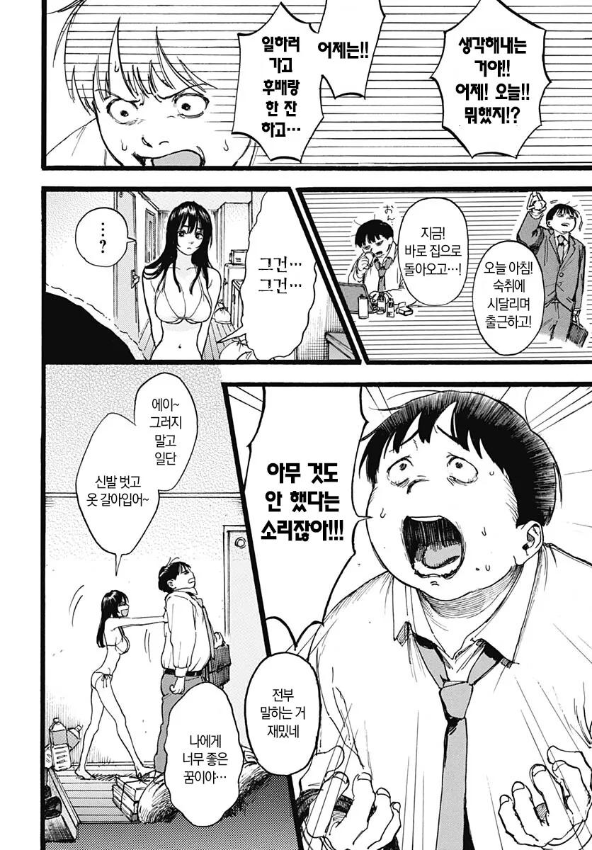 수영복 입은 여자입니다.manhwa - 이미지 4