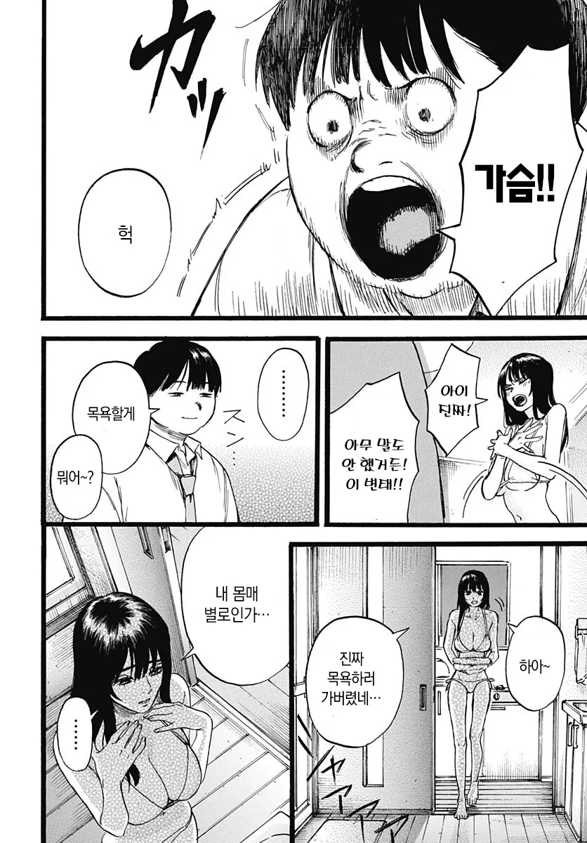 수영복 입은 여자입니다.manhwa - 이미지 6
