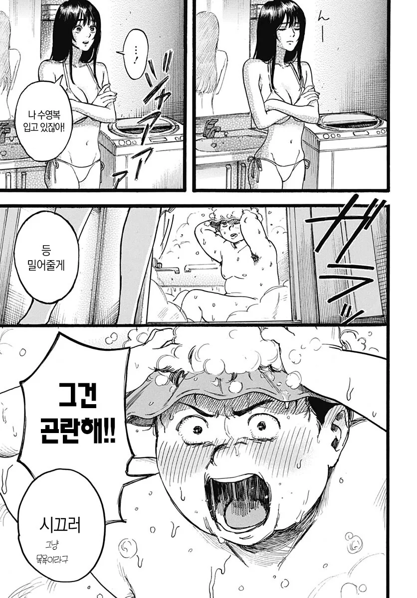 수영복 입은 여자입니다.manhwa - 이미지 7
