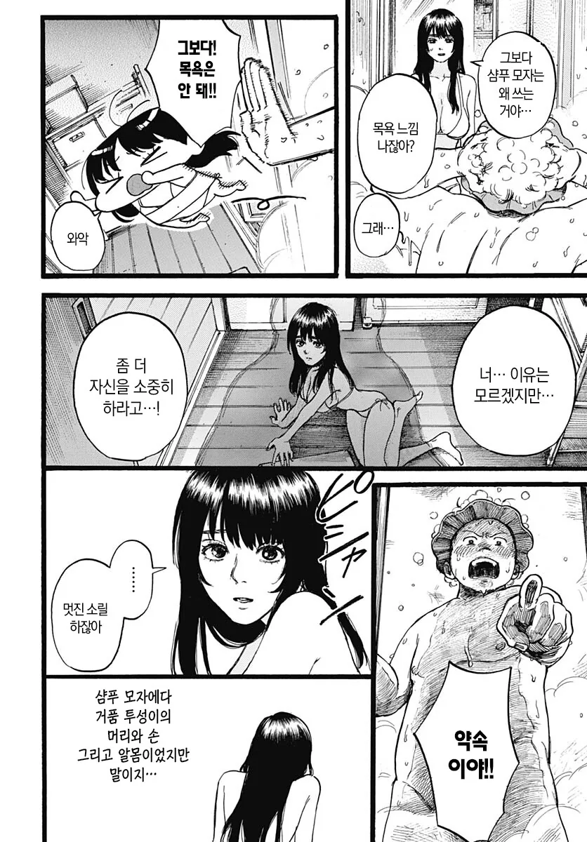 수영복 입은 여자입니다.manhwa - 이미지 8