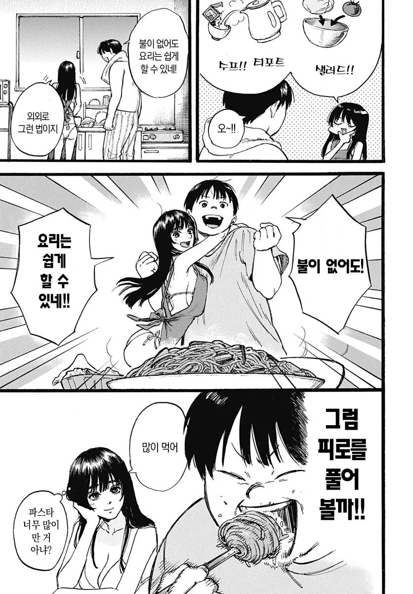 수영복 입은 여자입니다.manhwa - 이미지 11