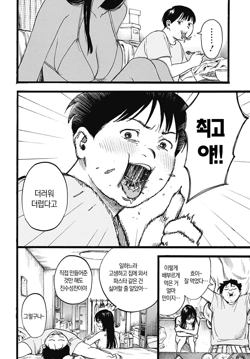 수영복 입은 여자입니다.manhwa - 이미지 12