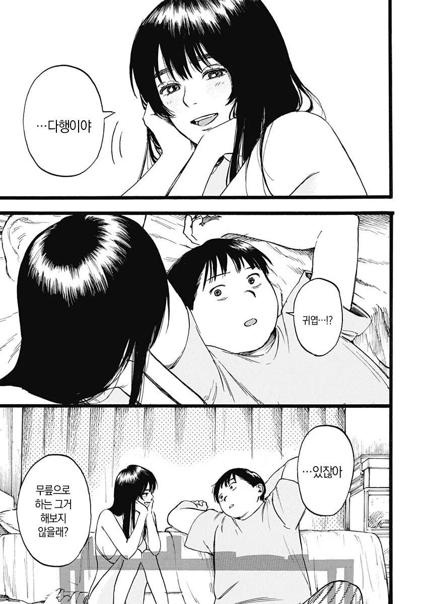 수영복 입은 여자입니다.manhwa - 이미지 13