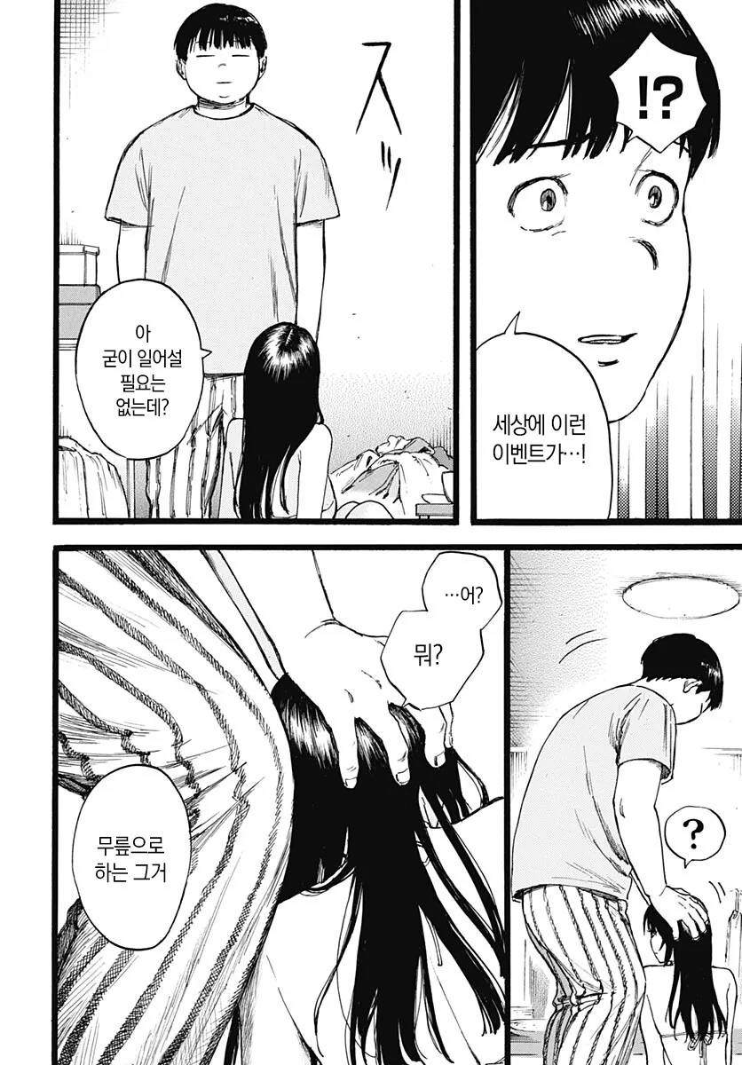 수영복 입은 여자입니다.manhwa - 이미지 14