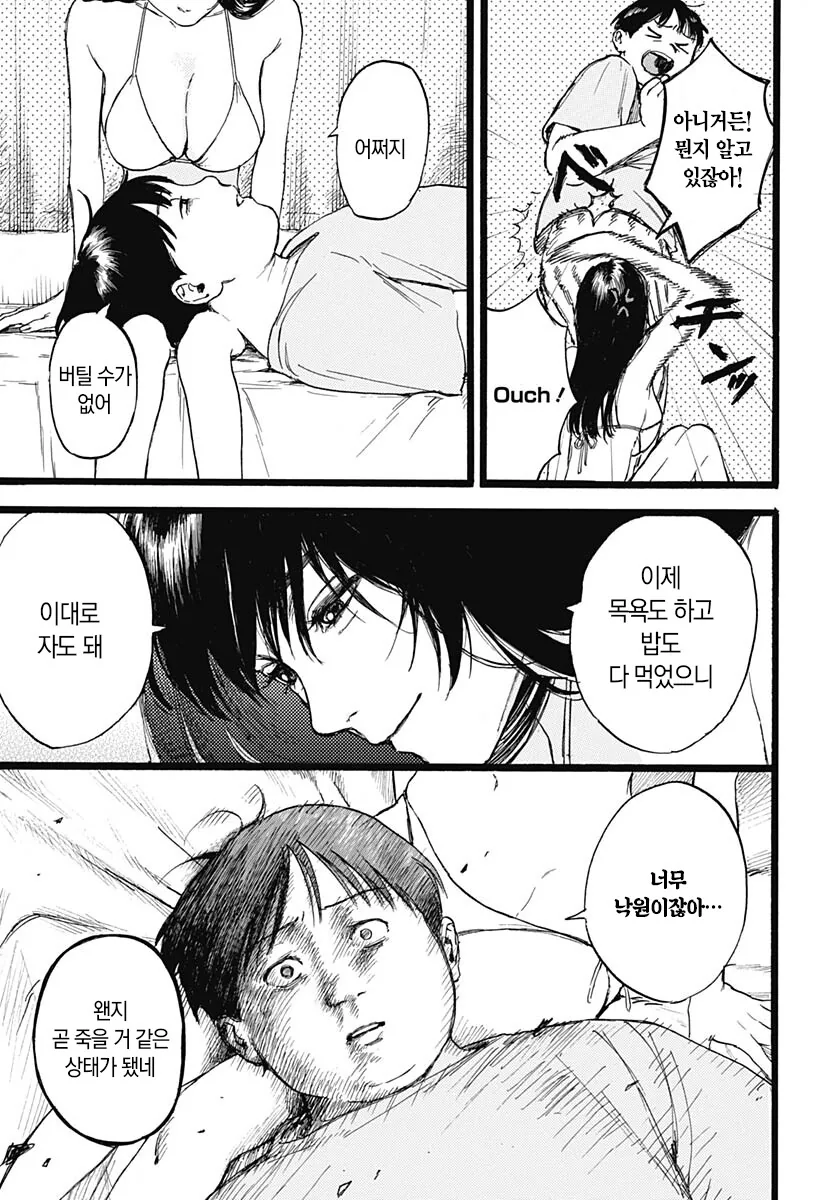 수영복 입은 여자입니다.manhwa - 이미지 15