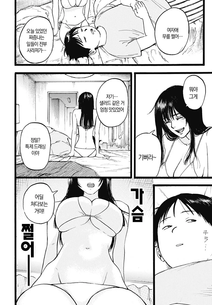 수영복 입은 여자입니다.manhwa - 이미지 16