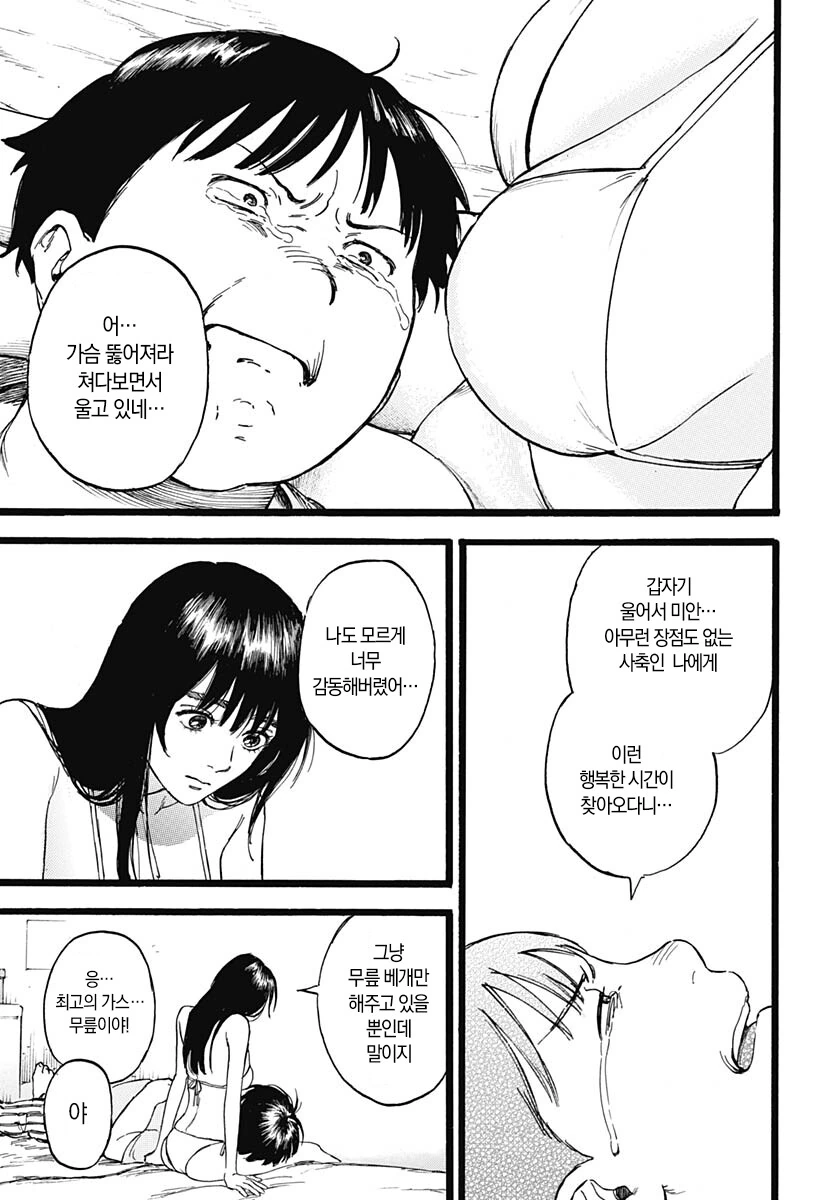 수영복 입은 여자입니다.manhwa - 이미지 17
