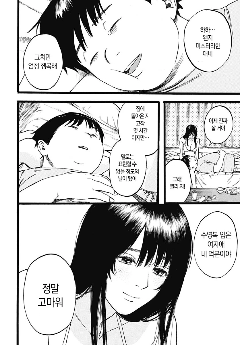 수영복 입은 여자입니다.manhwa - 이미지 18