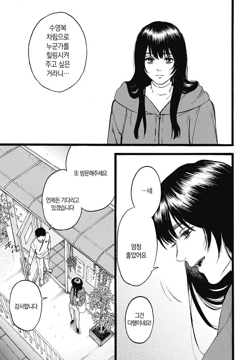 수영복 입은 여자입니다.manhwa - 이미지 21