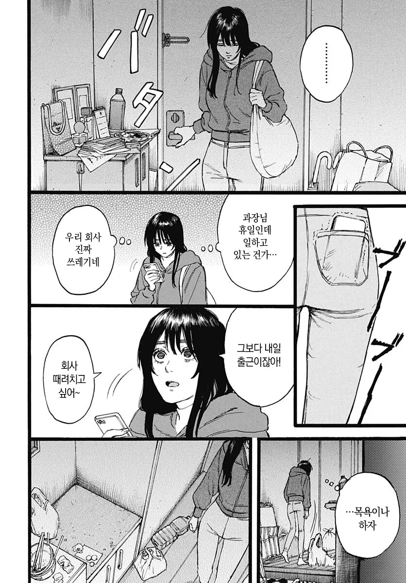 수영복 입은 여자입니다.manhwa - 이미지 24