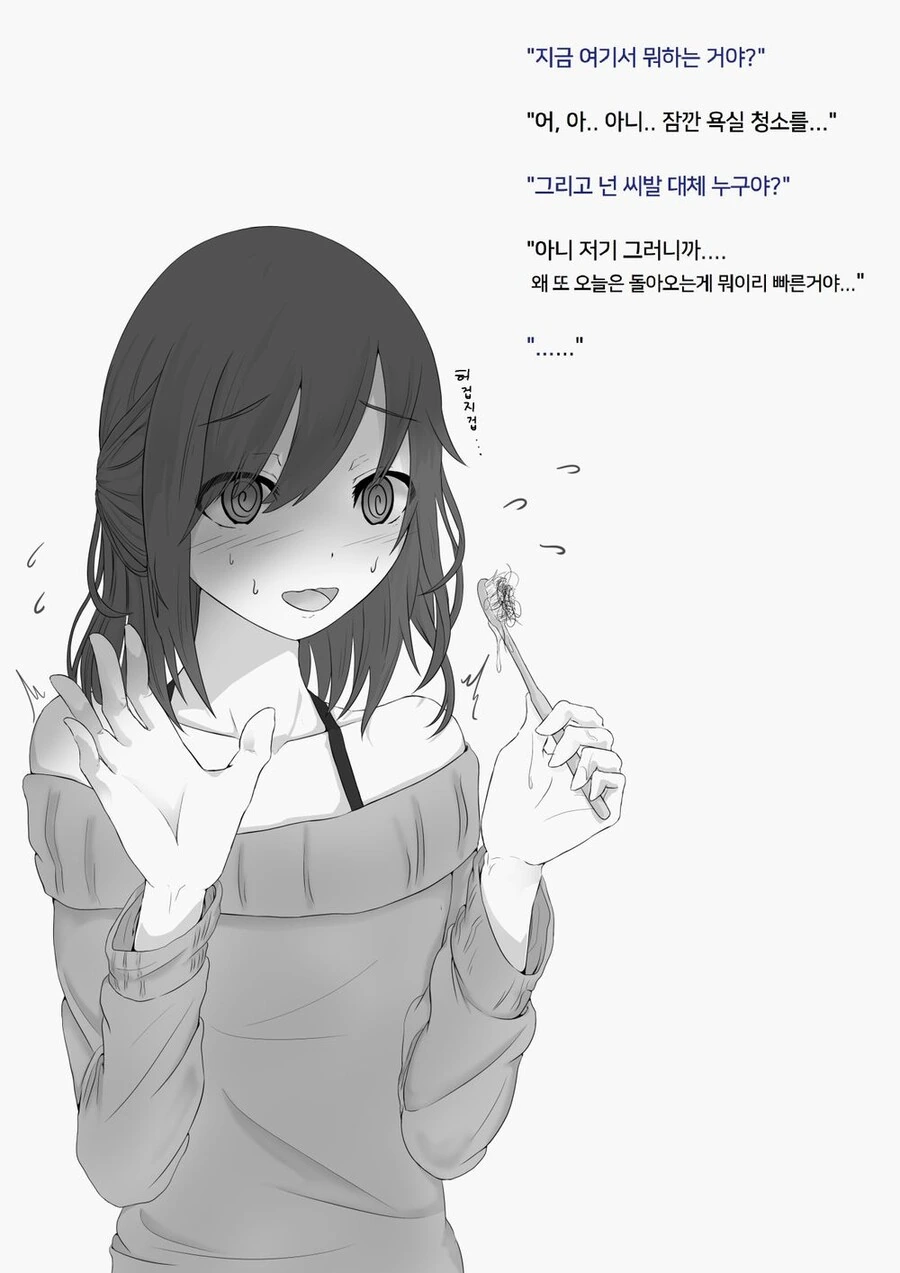 집에 왔더니 모르는 여자가 욕실청소를 하고 있다.manhwa
