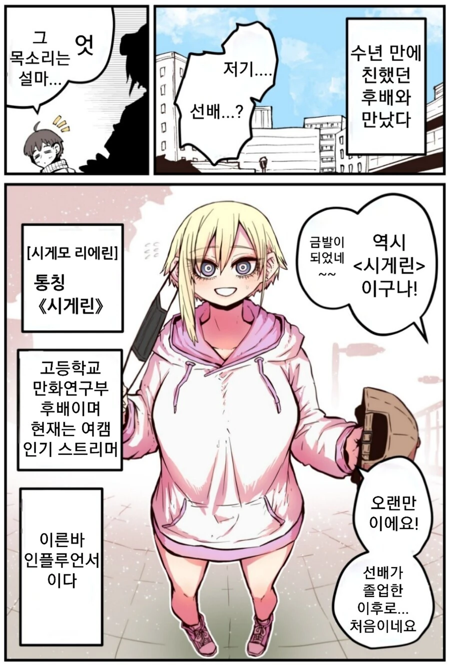 음침한 인플루언서 후배.manga