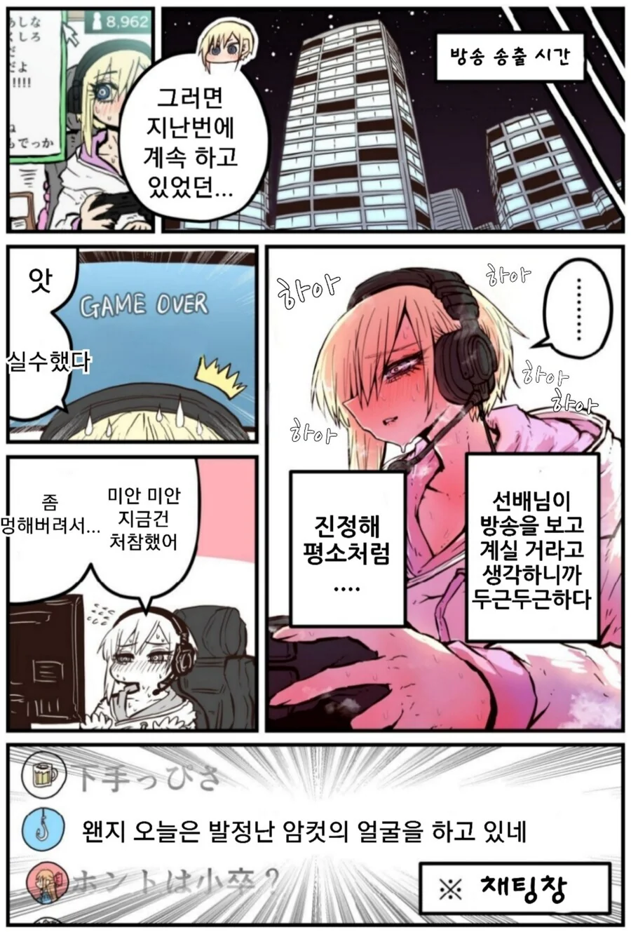 음침한 인플루언서 후배.manga - 이미지 3
