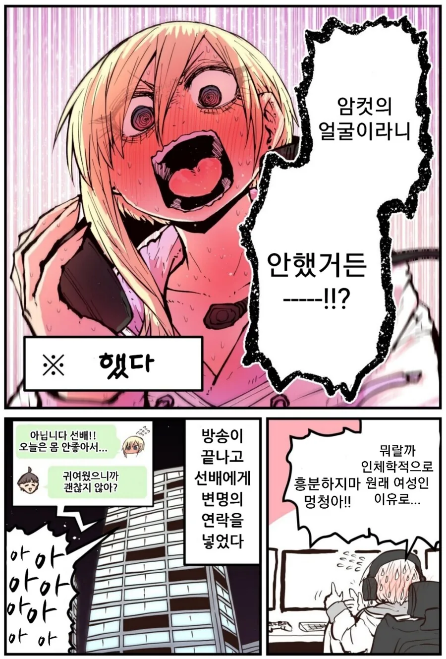 음침한 인플루언서 후배.manga - 이미지 4