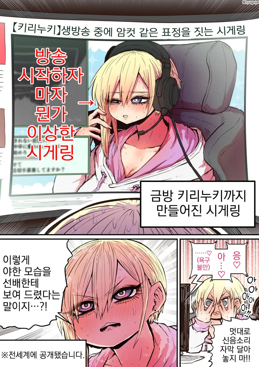 음침한 인플루언서 후배.manga - 이미지 5