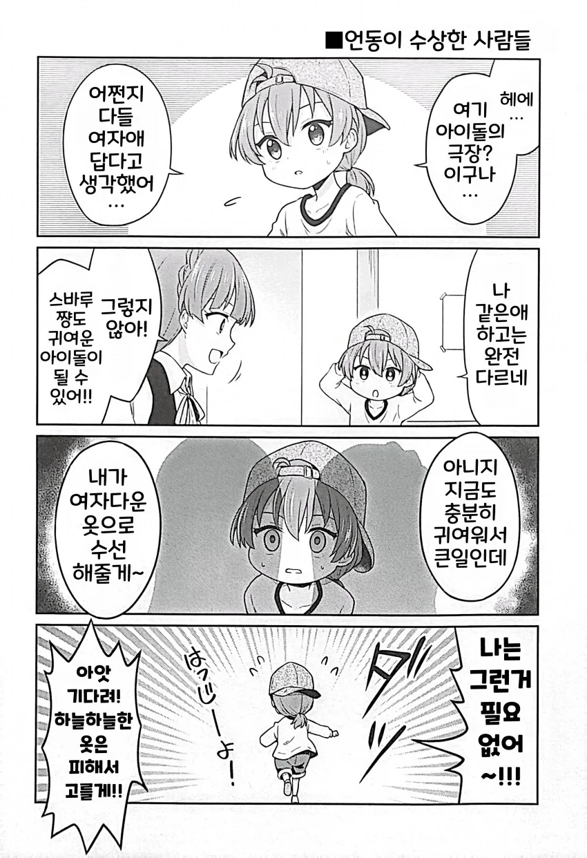 [@] 아이돌 리턴 차일드 - 이미지 7