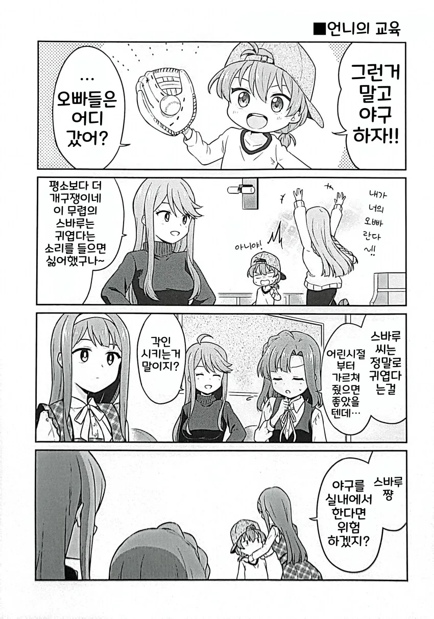 [@] 아이돌 리턴 차일드 - 이미지 8