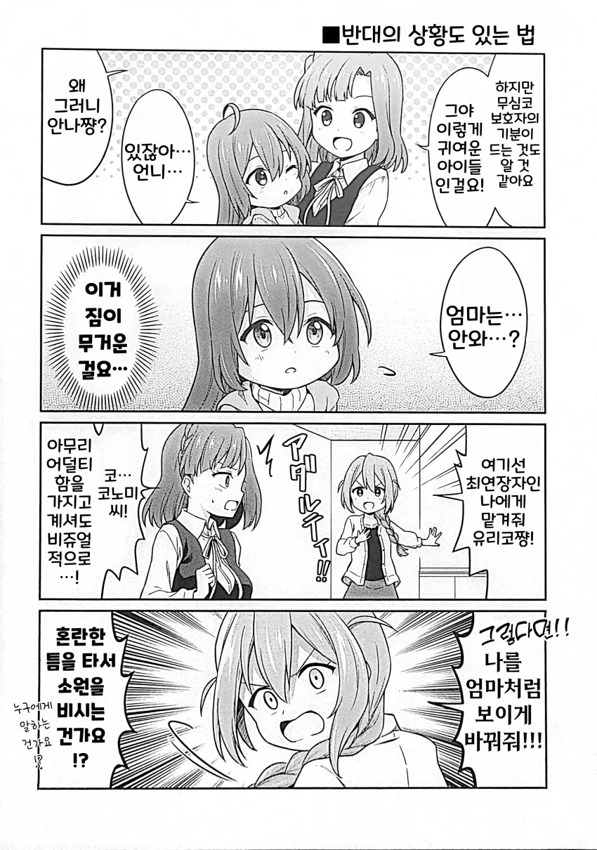 [@] 아이돌 리턴 차일드 - 이미지 11